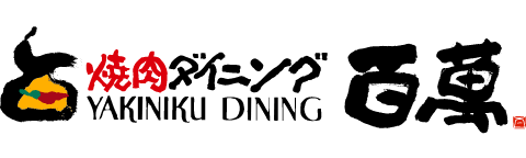 焼肉ダイニング百萬
